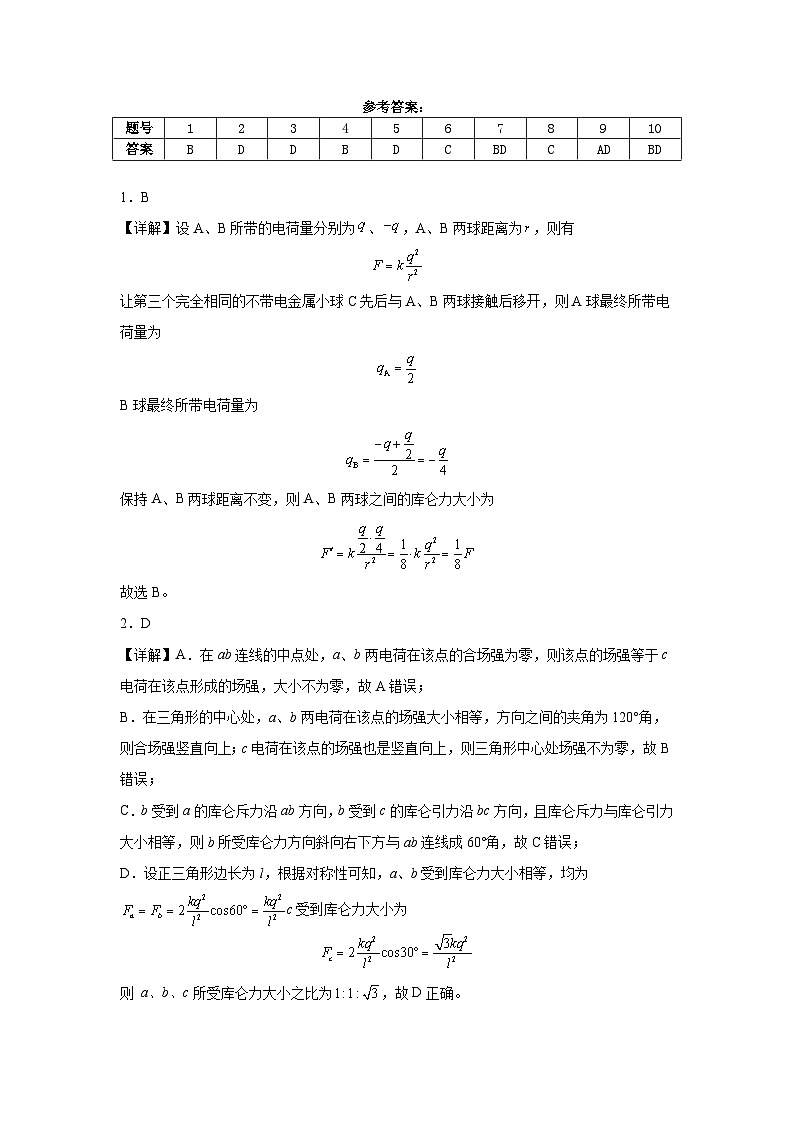 高二物理第二次月考参考答案第1页