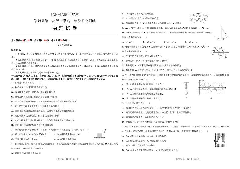 高二上学期期中考试物理试卷第1页