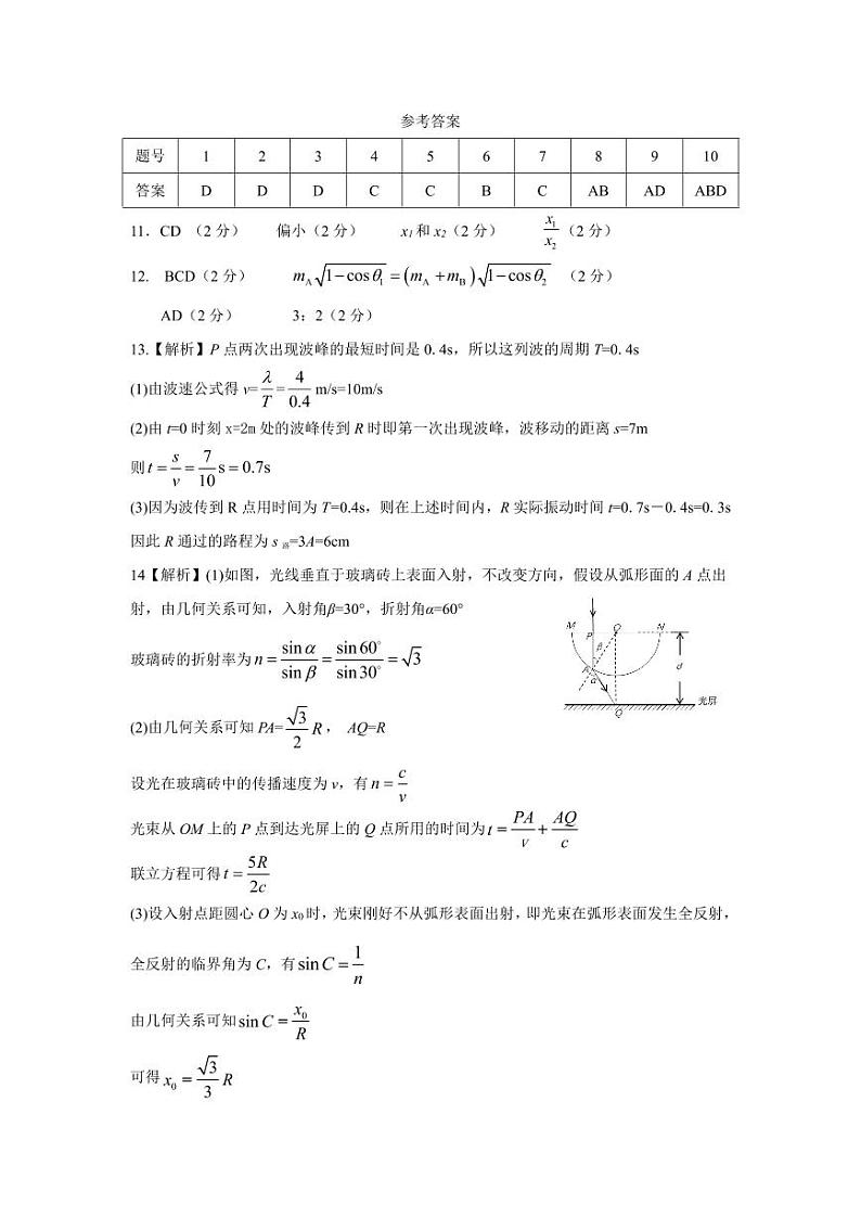 高二上学期期中考试物理答案第1页