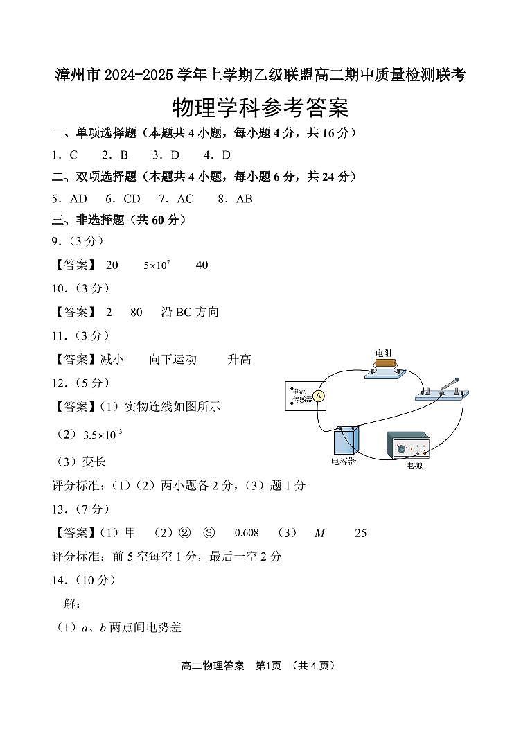 物理答案第1页