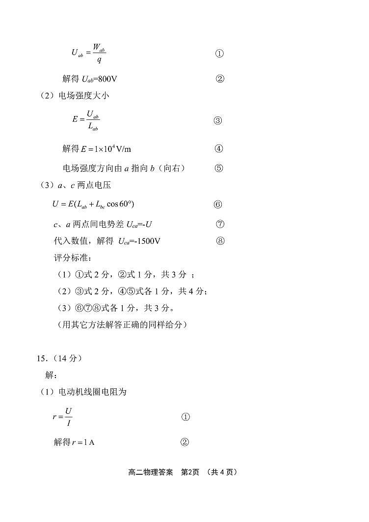 物理答案第2页