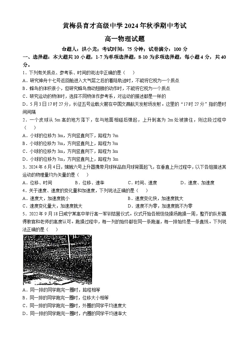 湖北省黄冈市黄梅县育才高级中学2024-2025学年高一上学期11月期中物理试题(无答案)第1页