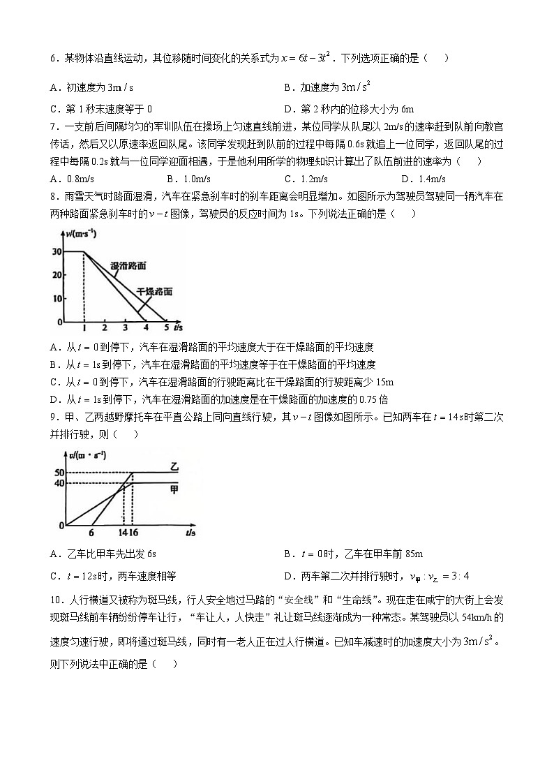 湖北省黄冈市黄梅县育才高级中学2024-2025学年高一上学期11月期中物理试题(无答案)第2页