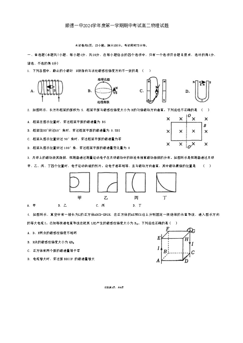 广东省佛山市顺德区第一中学2024-2025学年高二上学期11月期中考试物理试卷第1页