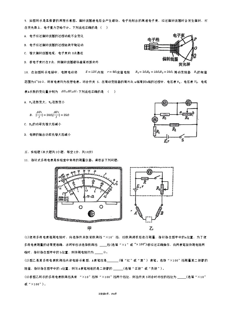 广东省佛山市顺德区第一中学2024-2025学年高二上学期11月期中考试物理试卷第3页