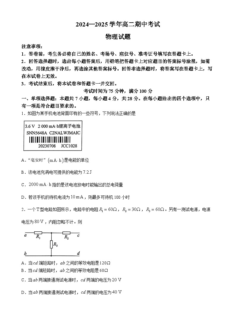 辽宁省锦州市2024-2025学年高二上学期11月期中物理试卷（Word版附解析）第1页