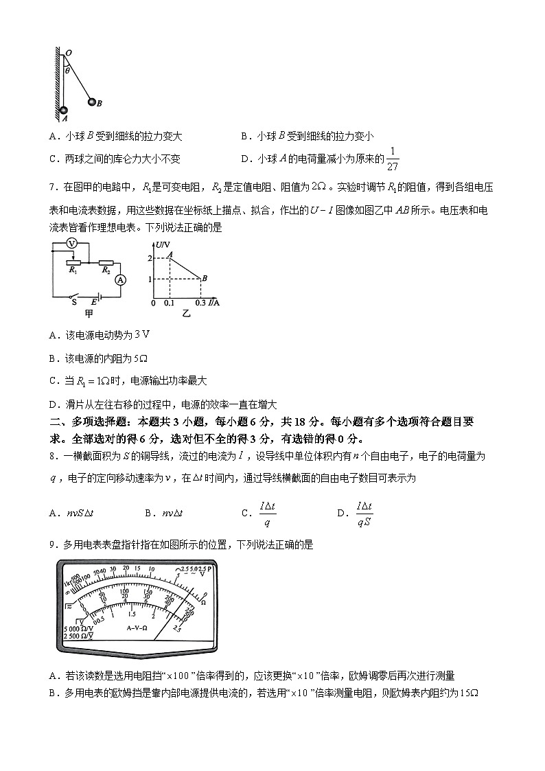 辽宁省锦州市2024-2025学年高二上学期11月期中物理试卷（Word版附解析）第3页