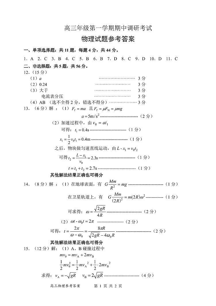 高三物理答案第1页