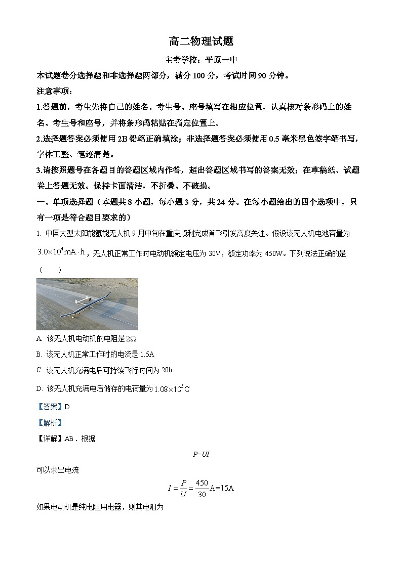 山东省德州市2024-2025学年高二上学期11月期中物理试题含解析第1页