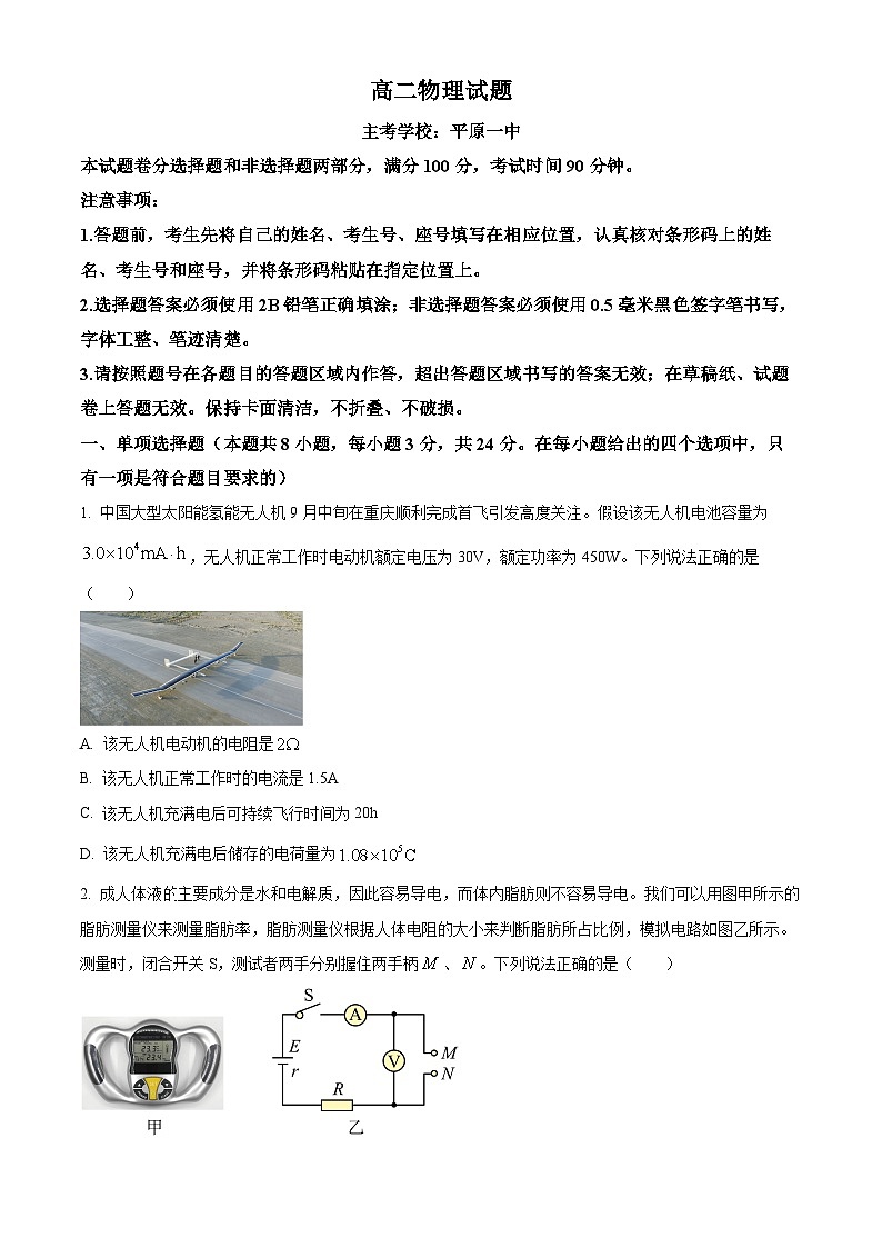 山东省德州市2024-2025学年高二上学期11月期中物理试题无答案第1页