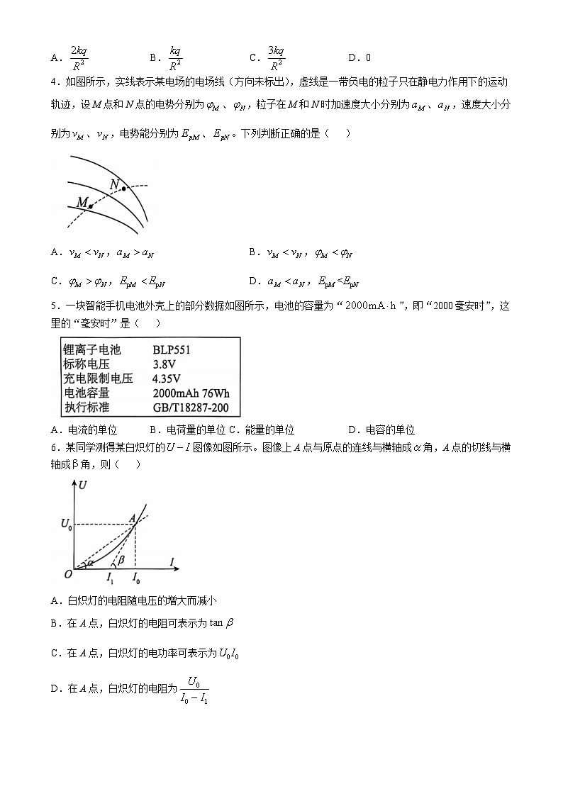 2025重点高中沈阳郊联体高二上学期11月期中考试物理含解析第2页