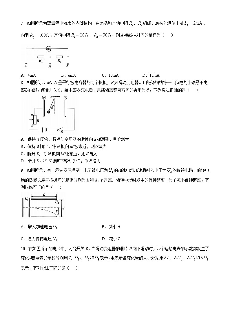 2025重点高中沈阳郊联体高二上学期11月期中考试物理含解析第3页