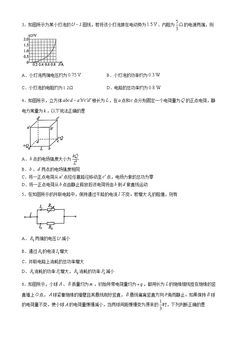 2025锦州高二上学期11月期中物理试题含解析第2页