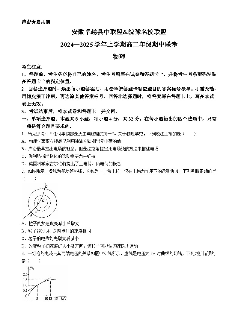 2025安徽省卓越县中联盟、皖豫名校联盟高二上学期期中考试物理无答案第1页