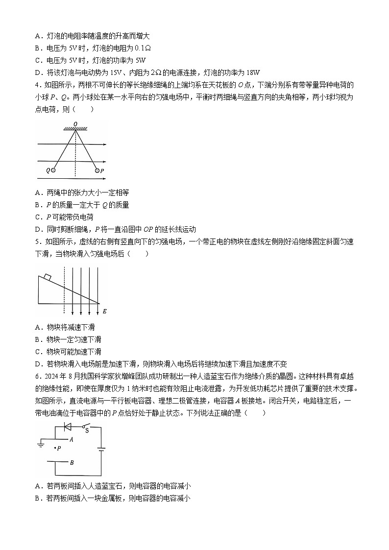 2025安徽省卓越县中联盟、皖豫名校联盟高二上学期期中考试物理无答案第2页