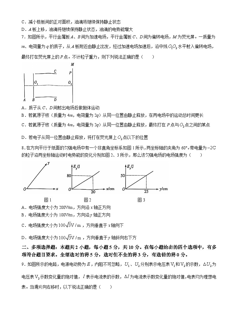 2025安徽省卓越县中联盟、皖豫名校联盟高二上学期期中考试物理无答案第3页