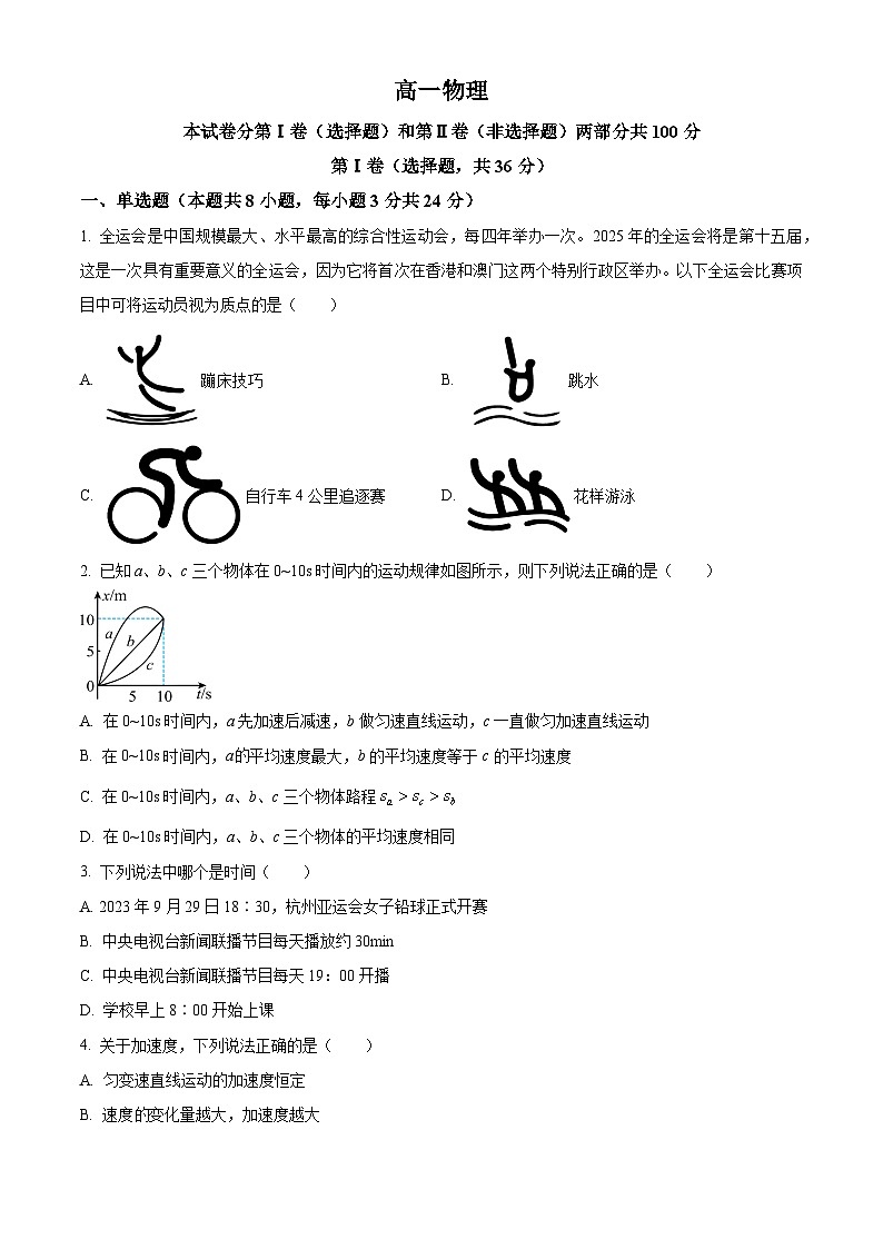 天津市红桥区2024-2025学年高一上学期期中考试物理试题无答案第1页