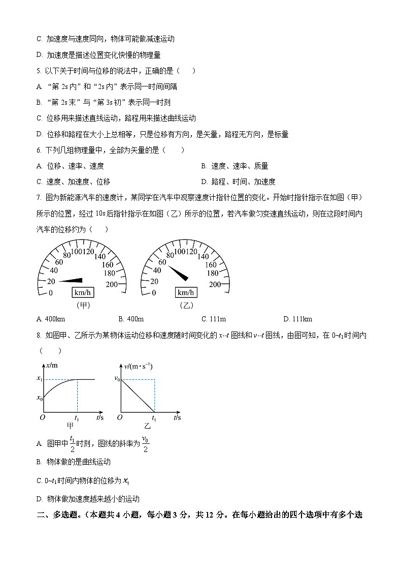 天津市红桥区2024-2025学年高一上学期期中考试物理试题无答案第2页