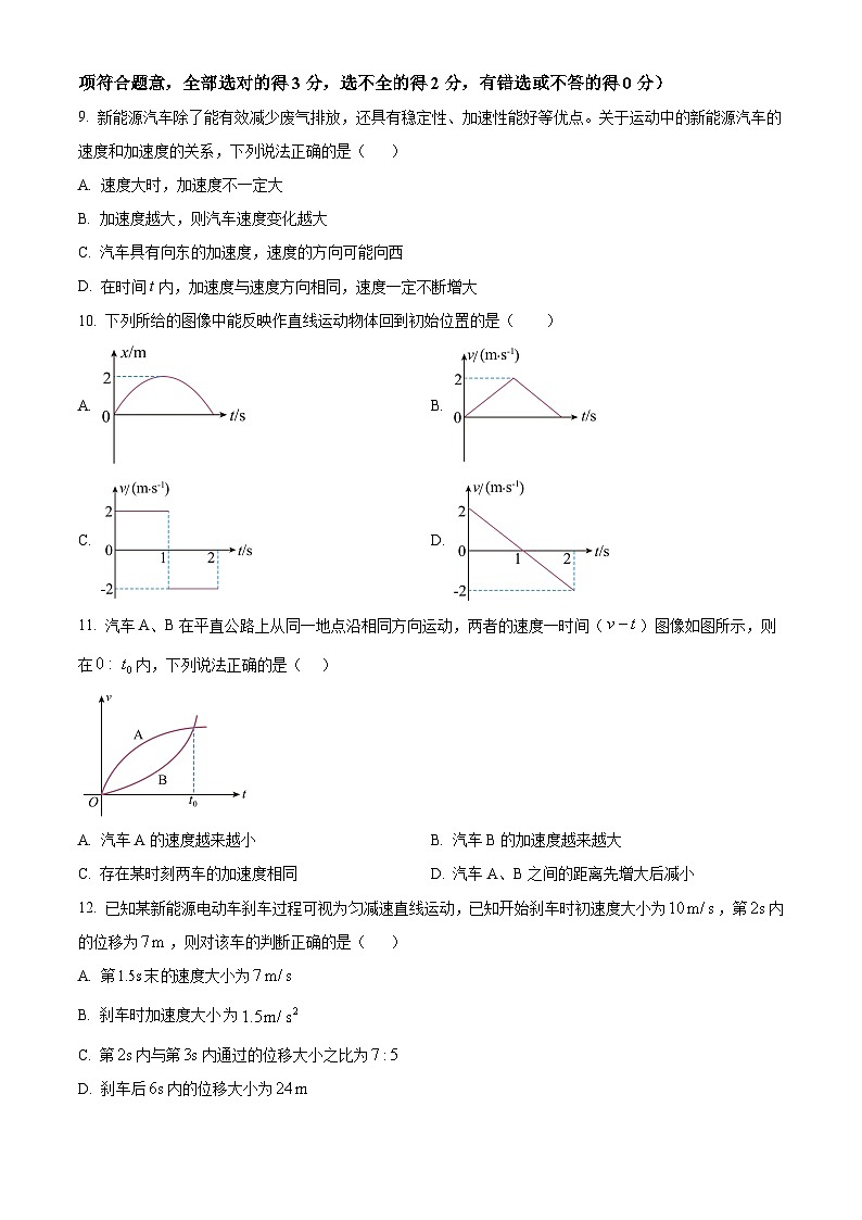 天津市红桥区2024-2025学年高一上学期期中考试物理试题无答案第3页
