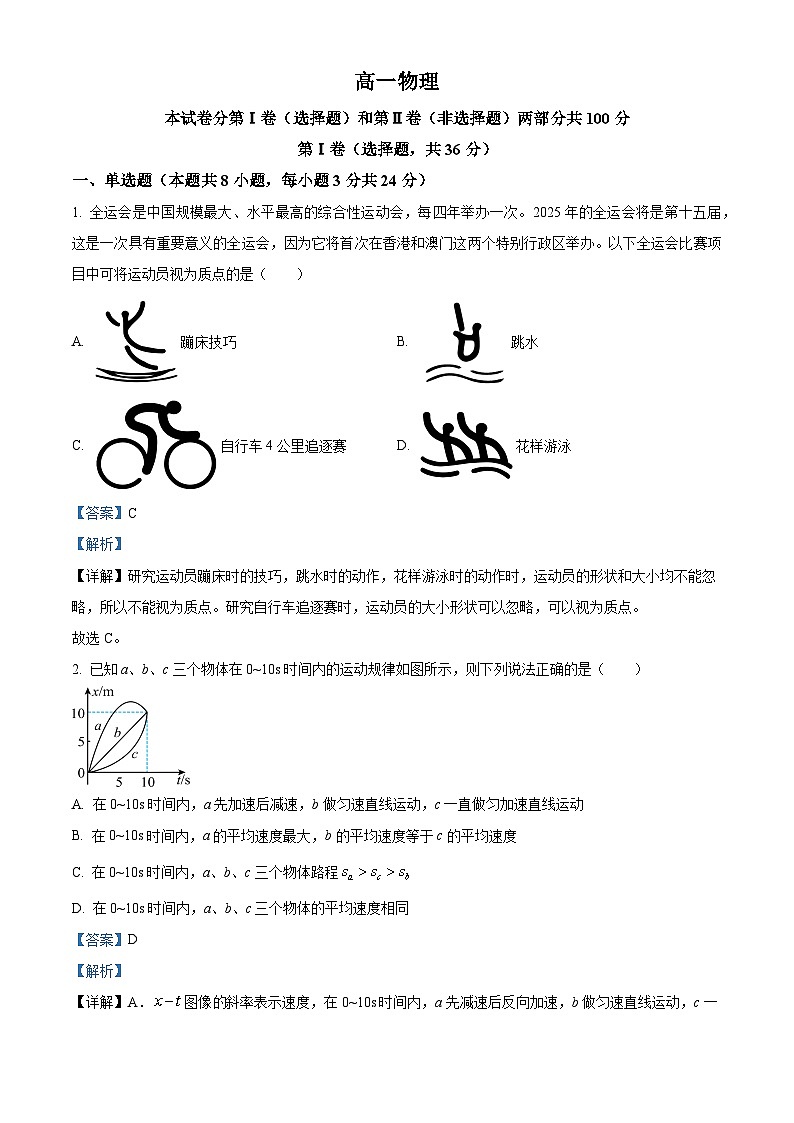 天津市红桥区2024-2025学年高一上学期期中考试物理试题含解析第1页