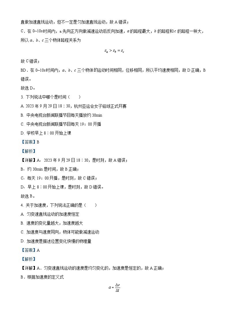 天津市红桥区2024-2025学年高一上学期期中考试物理试题含解析第2页