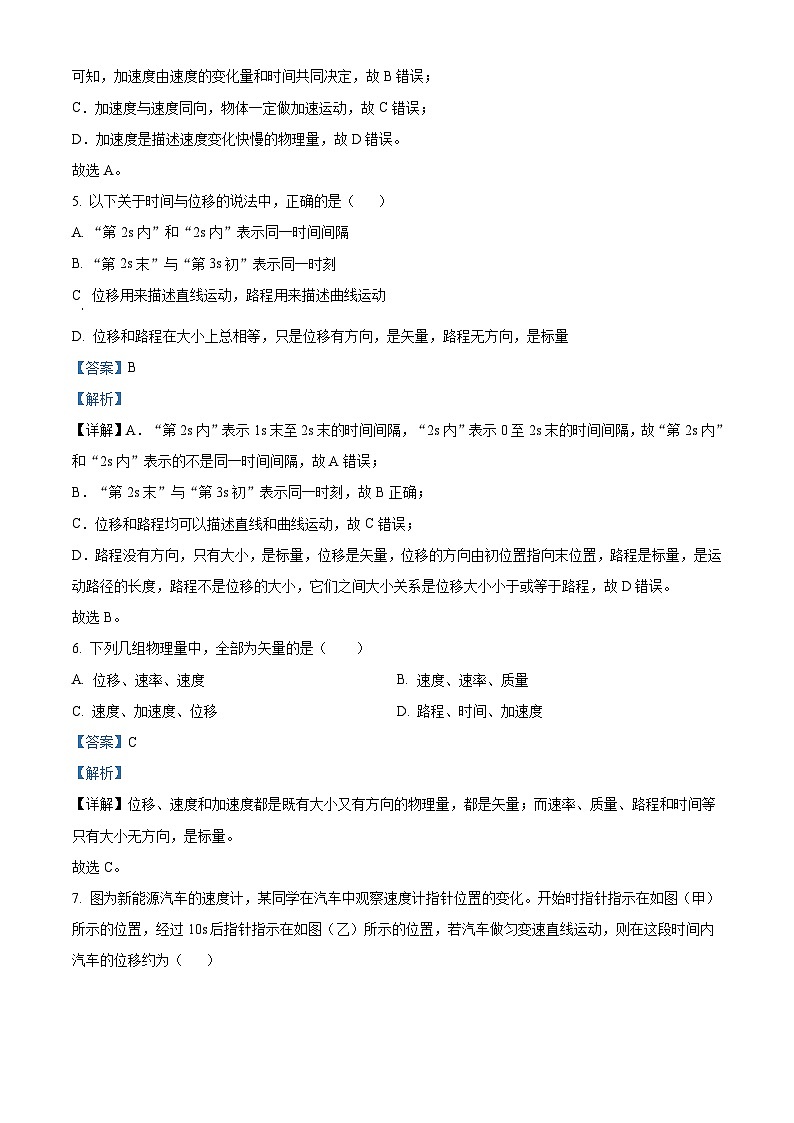天津市红桥区2024-2025学年高一上学期期中考试物理试题含解析第3页