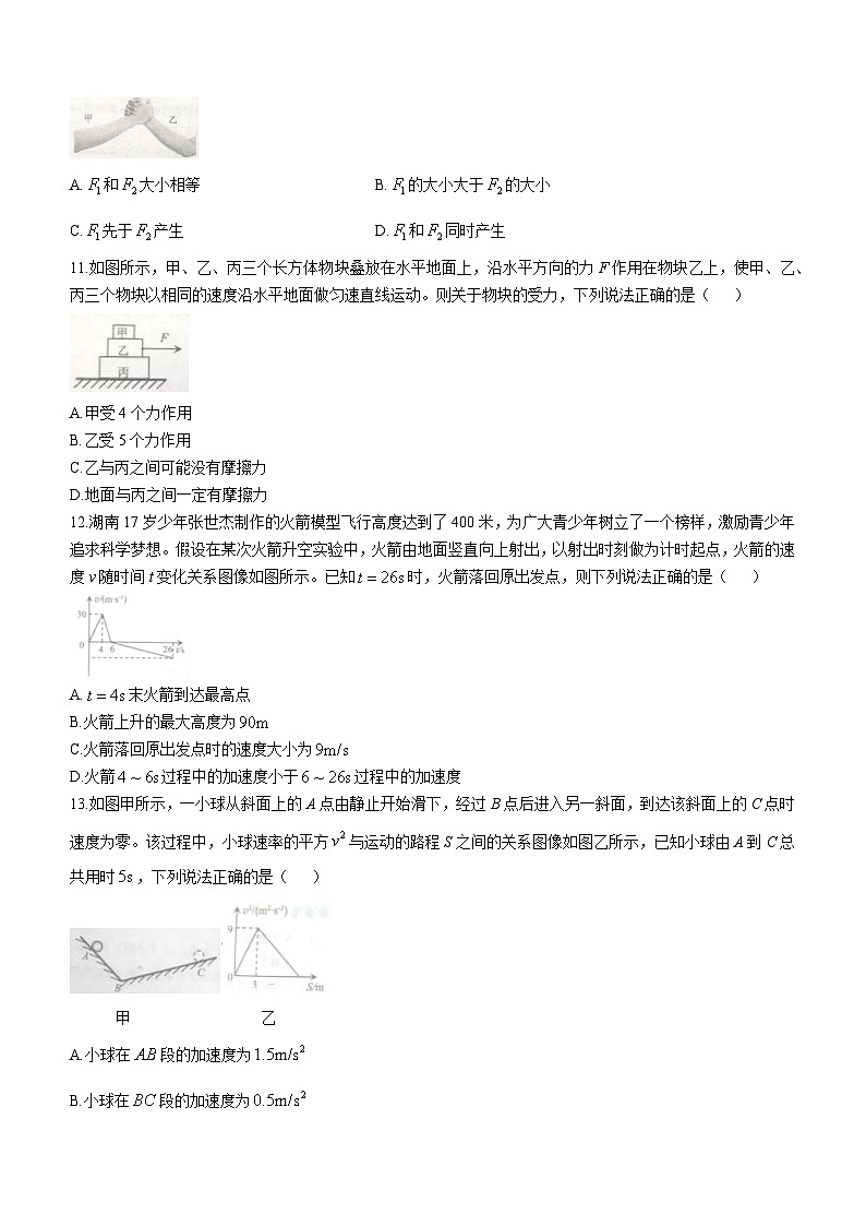 2025烟台高一上学期11月期中考试物理含答案第3页