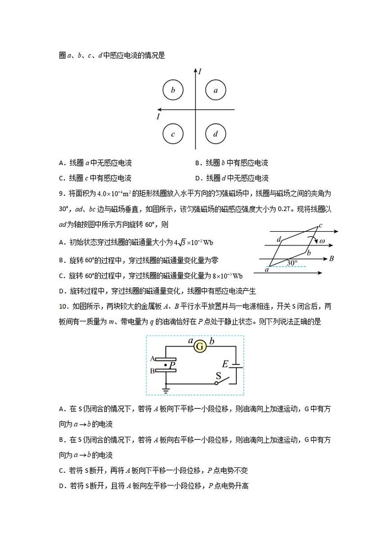 河南省信阳高级中学北湖校区2024-2025学年高二上学期期中考试 物理 Word版含答案第3页