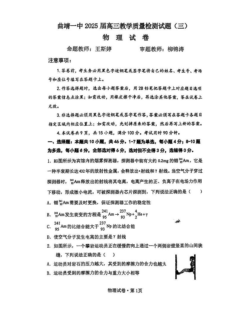 云南省曲靖市第一中学2024-2025学年高三上学期期中物理试卷第1页