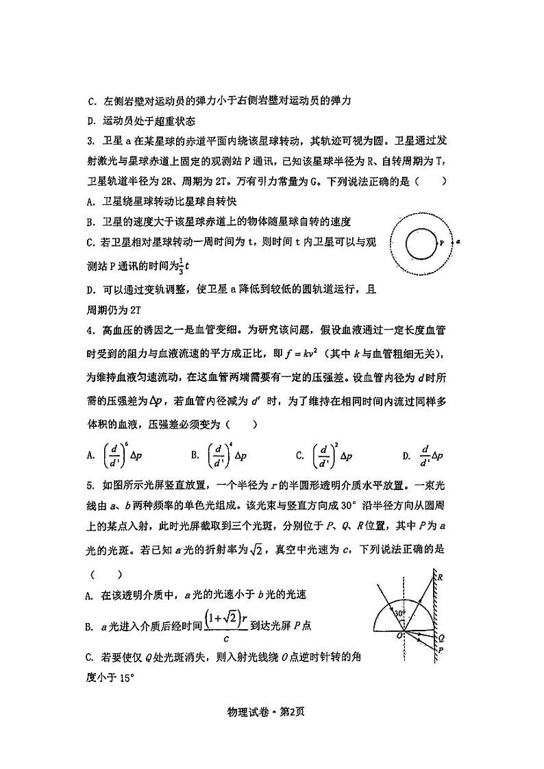 云南省曲靖市第一中学2024-2025学年高三上学期期中物理试卷第2页