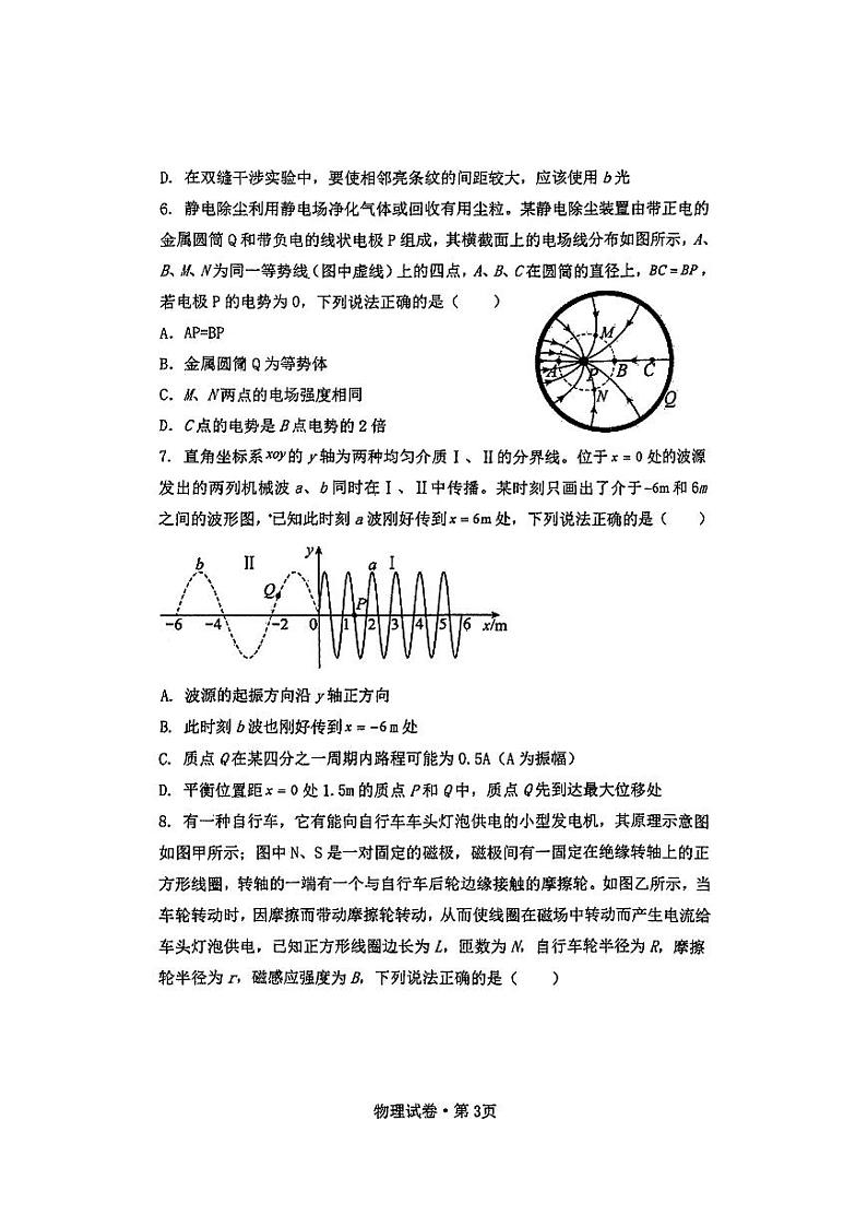 云南省曲靖市第一中学2024-2025学年高三上学期期中物理试卷第3页
