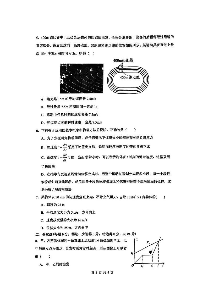 广东省汕头市潮南区两英中学2024-2025学年高一上学期期中物理试题第2页