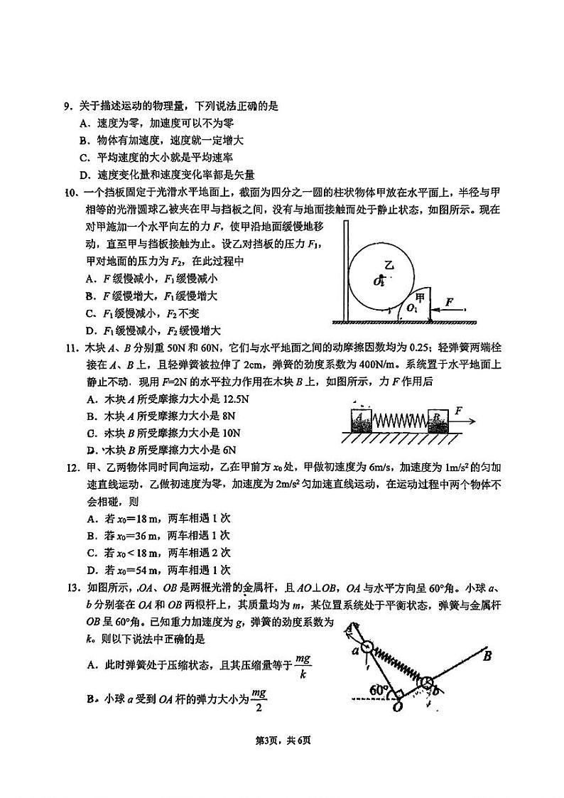 吉林省长春市东北师范大学附属中学2024-2025学年高一上学期期中考试物理试题第3页