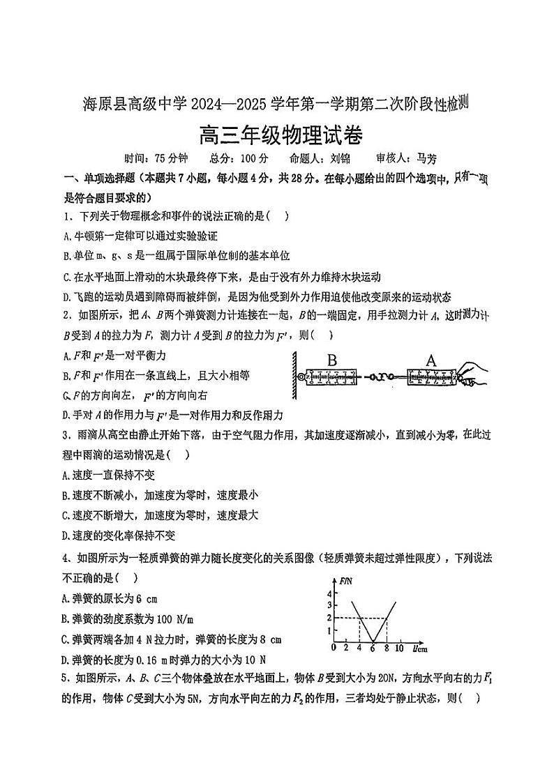宁夏中卫市海原县高级中学2024-2025学年高三上学期期中考试物理试题第1页