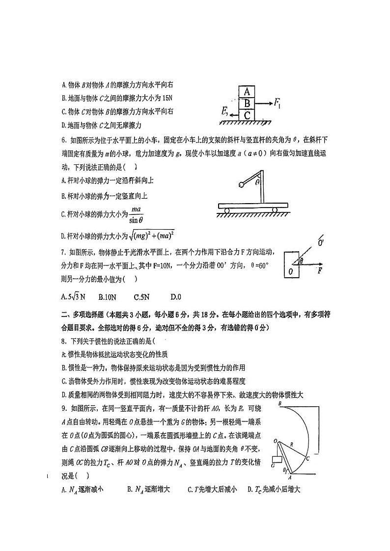 宁夏中卫市海原县高级中学2024-2025学年高三上学期期中考试物理试题第2页