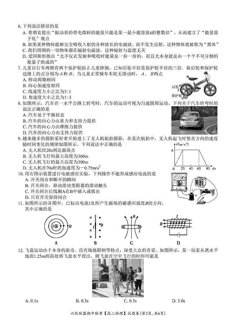 【高二 物理 • 试题卷】六校联盟2024.11 期中联考（11.8）第2页