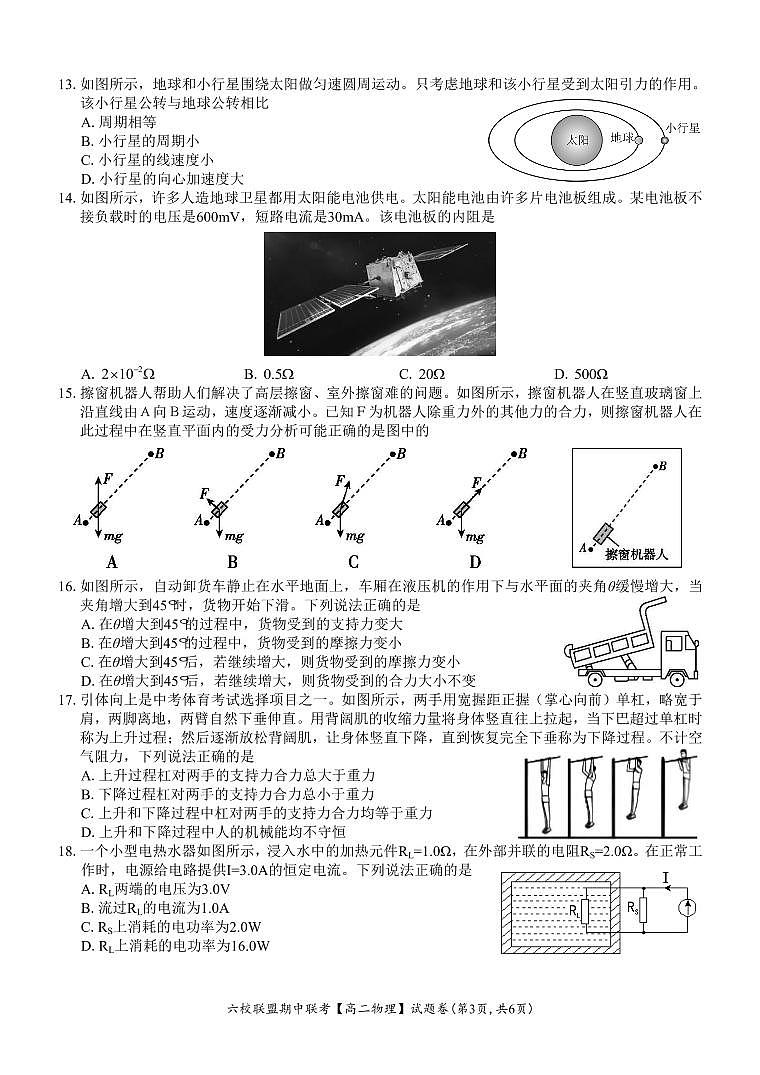 【高二 物理 • 试题卷】六校联盟2024.11 期中联考（11.8）第3页