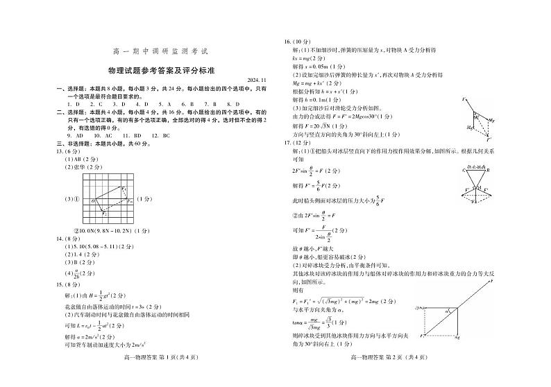 高一物理答案第1页