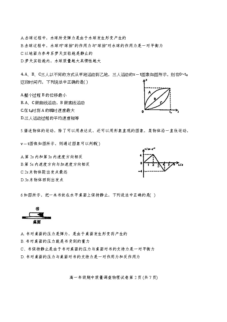 天津市第二耀华中学2024-2025学年高一上学期11月期中物理试题02