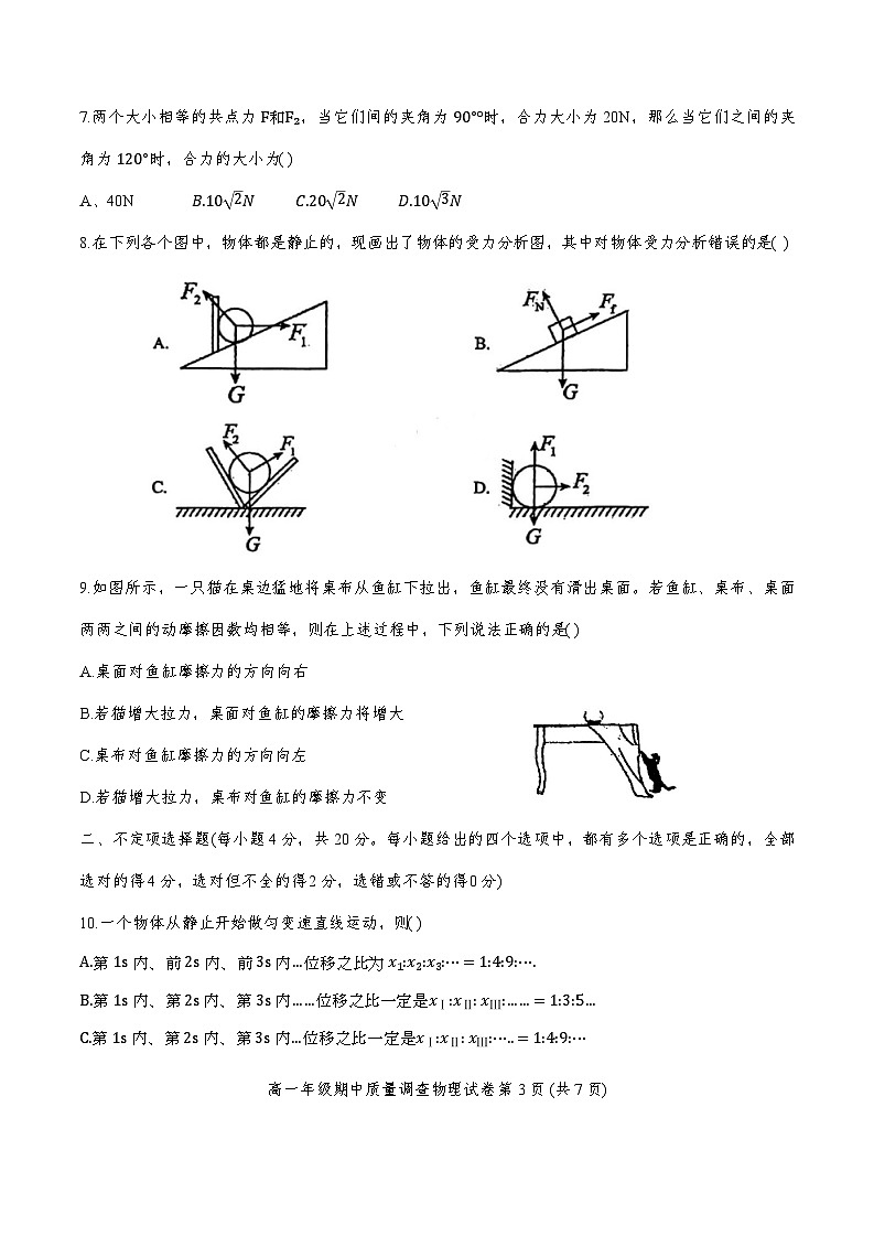 天津市第二耀华中学2024-2025学年高一上学期11月期中物理试题03