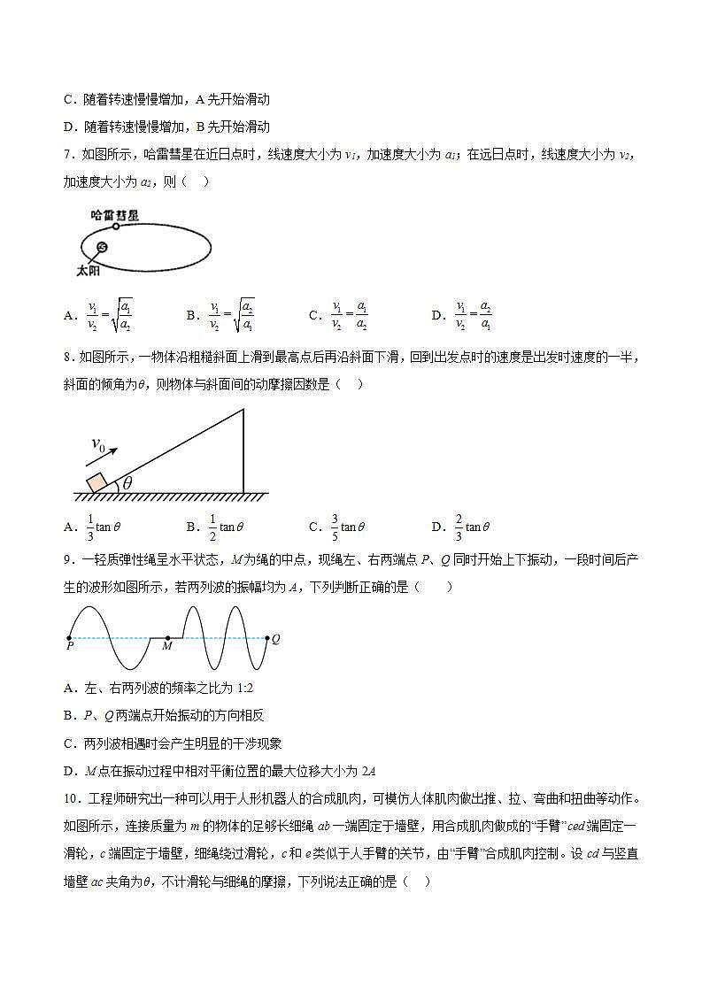 2025届安徽省马鞍山市第二中学高三上学期11月期中考试物理试题（解析版）第3页
