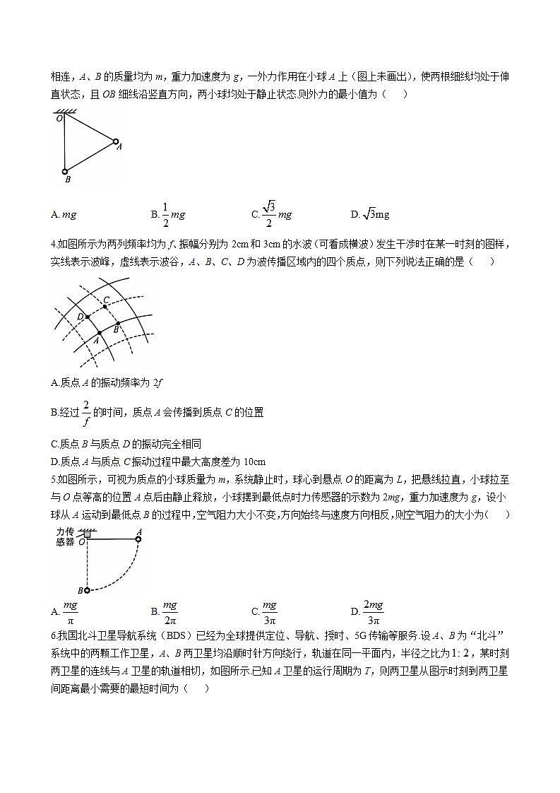 2025届河南省郸城一高等部分示范性高中高三上学期11月质量检测物理试题（解析版）第2页
