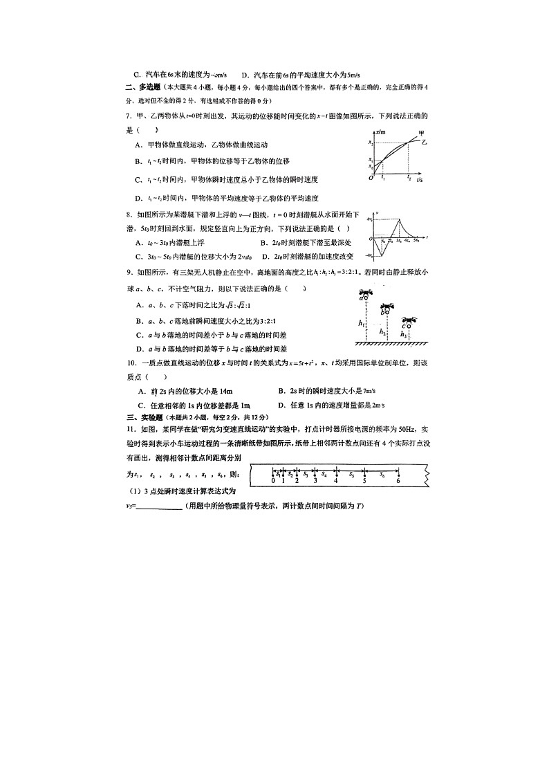 天津市双菱中学2024-2025学年高一上学期10月月考物理试卷第2页