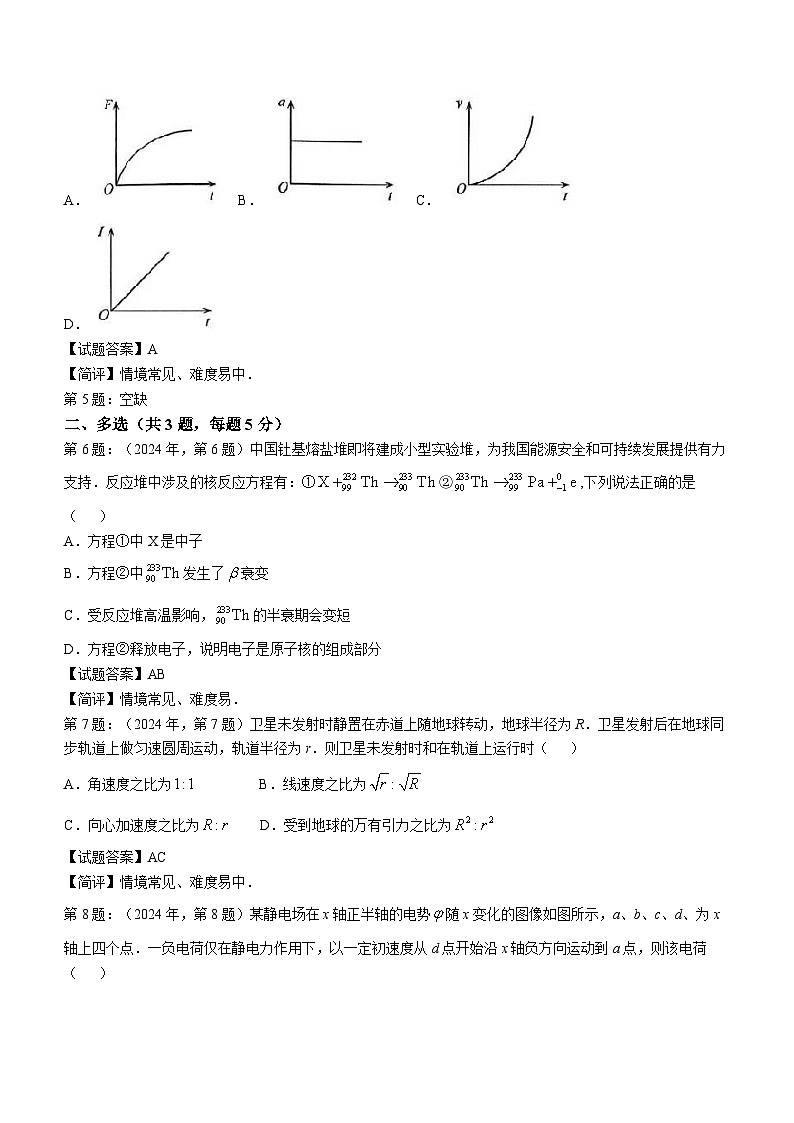 2024年高考天津卷物理真题（缺1、2、5题）第2页
