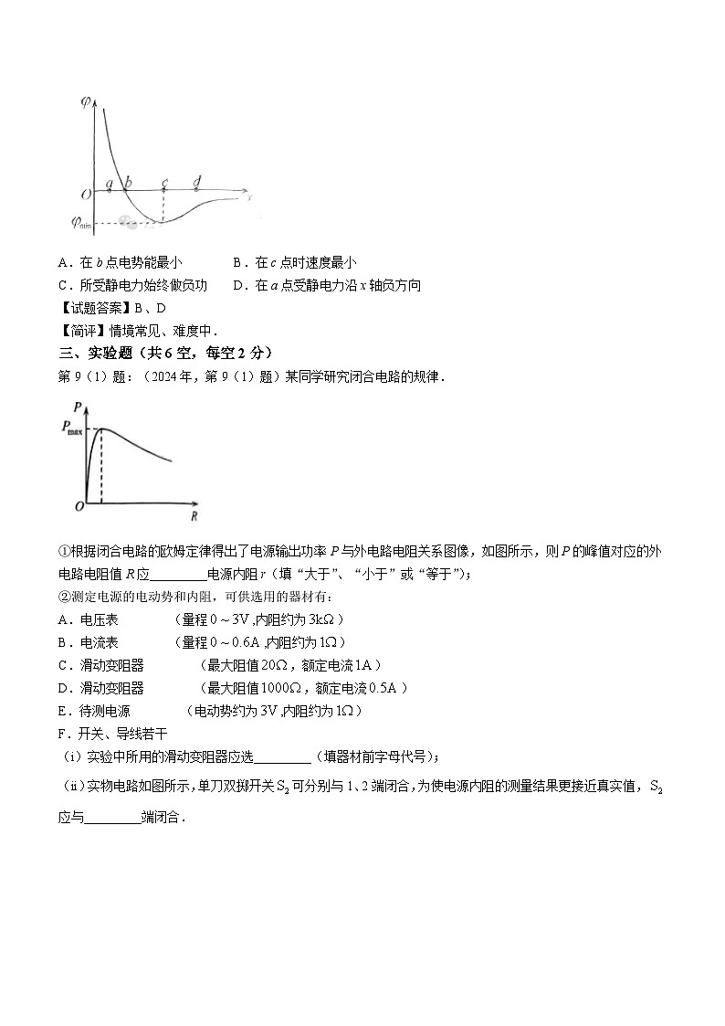 2024年高考天津卷物理真题（缺1、2、5题）第3页