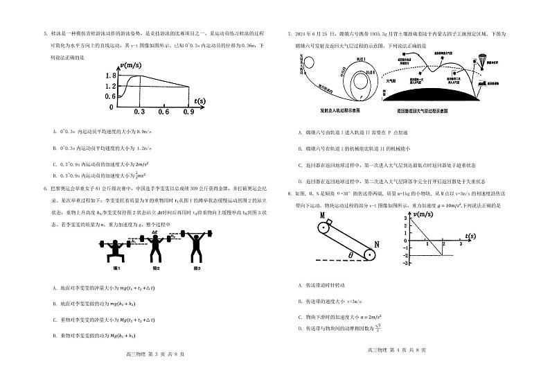 内蒙古赤峰市2025届高三上学期11月考-物理试卷+答案第2页