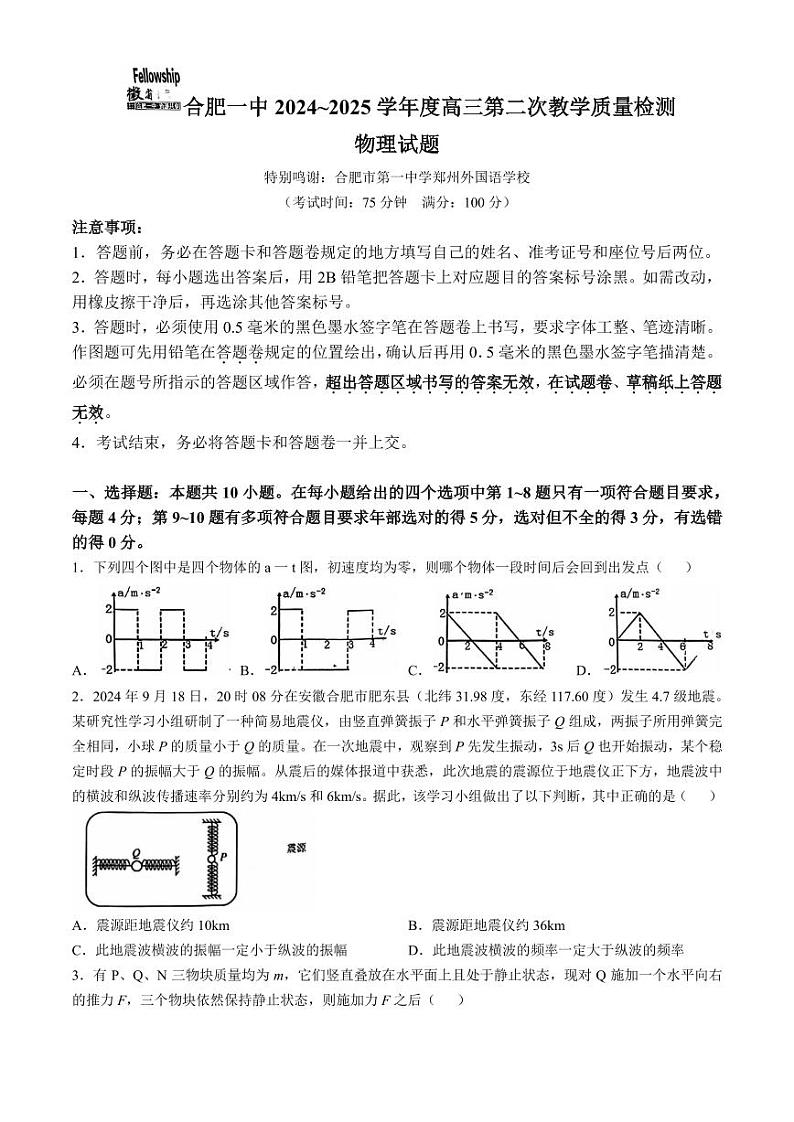 安徽省2025届省十联考高三上学期11月考-物理试卷+答案第1页