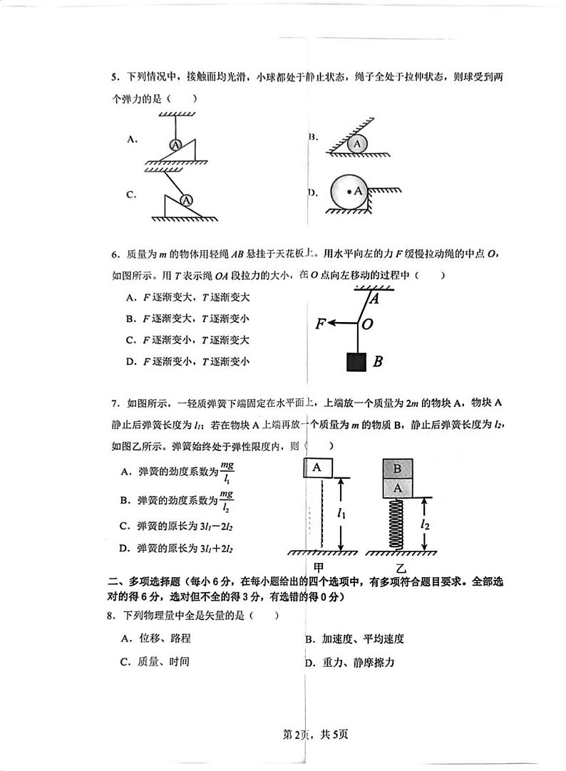 2024-2025学年第一学期茂名市田家炳中学高一物理期期中考试试卷第2页