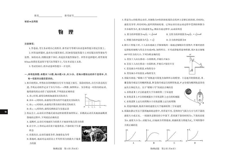 2025届山西思而行核心模拟高三上学期11月期中考-物理试题+答案第1页
