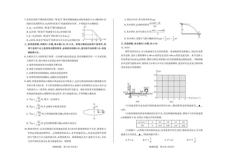 2025届山西思而行核心模拟高三上学期11月期中考-物理试题+答案第2页